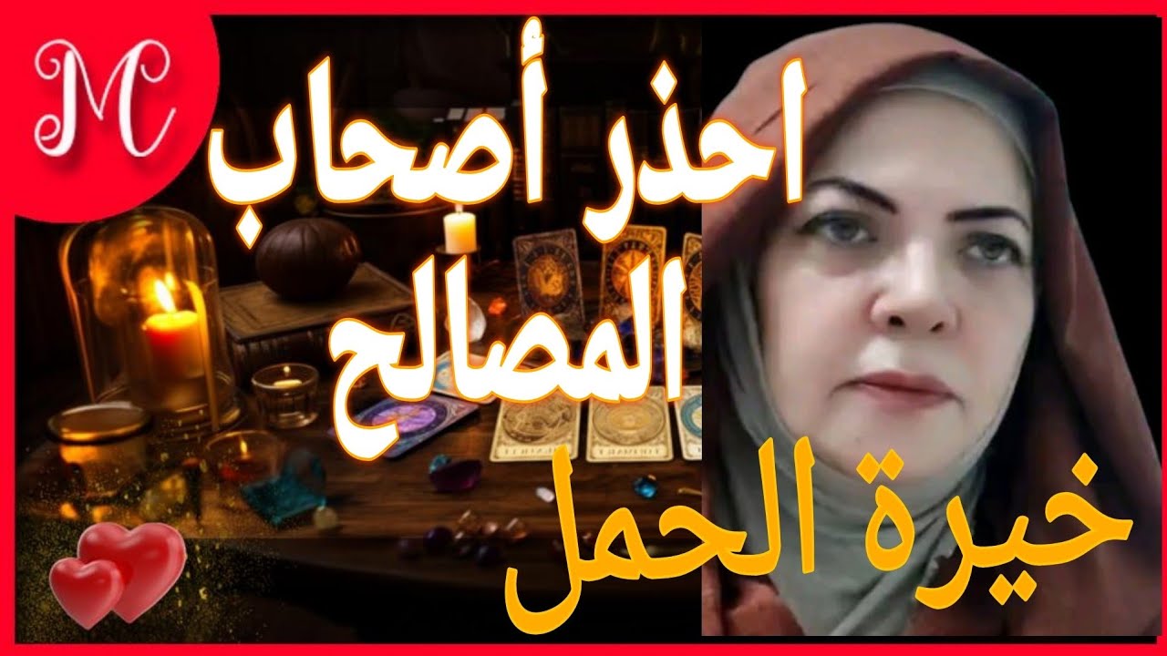 توقعات الحمل💞اخيرا اتحررت 💞كن متفائل حول حياتك💞القادم اجمل💞قفلت بابك💞