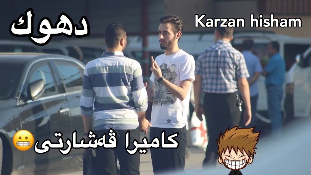Kamira Vesharti (كاميرا ڤەشارتى)- (social experiment) My first YouTube video