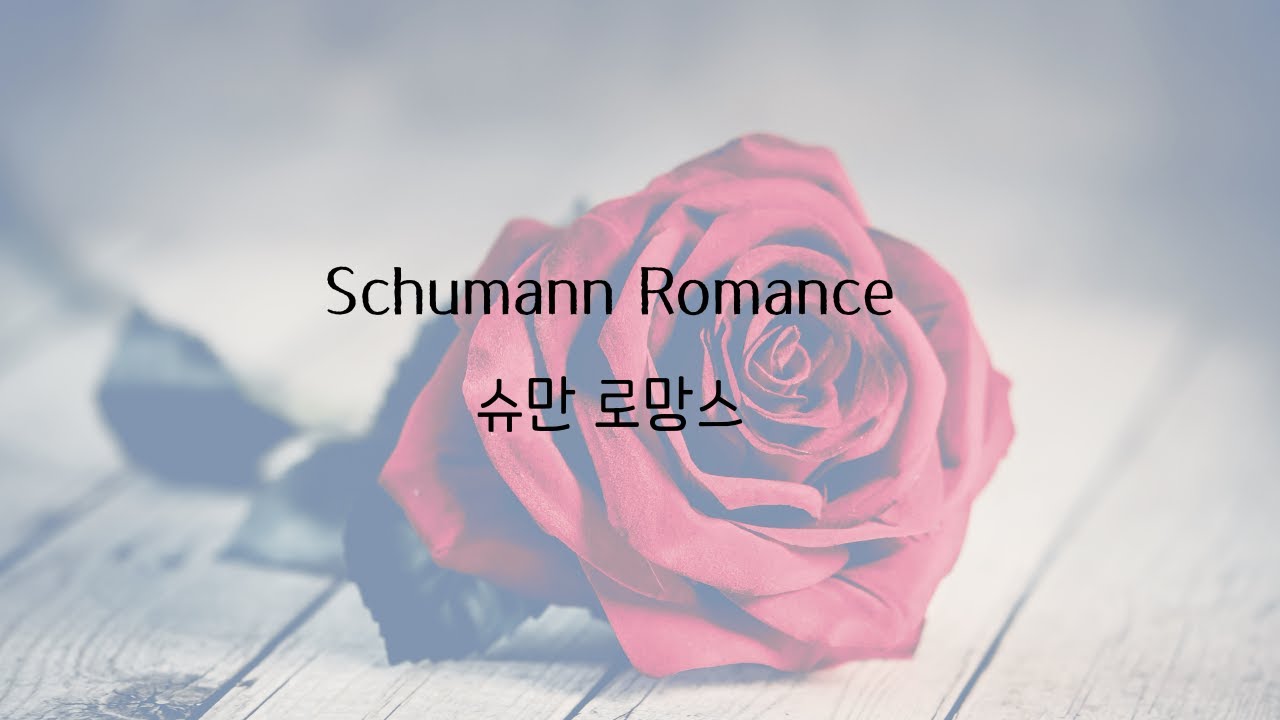슈만 로망스 Op.28, No.2 | R.Schumann - Romance Op.28, No.2