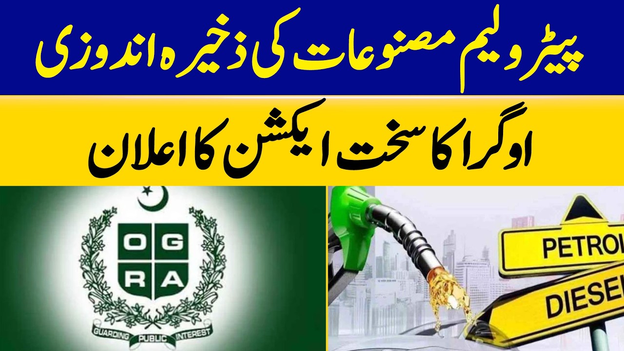 OGRA Announces Strict Action on Petroleum Hoarding | Dawn News