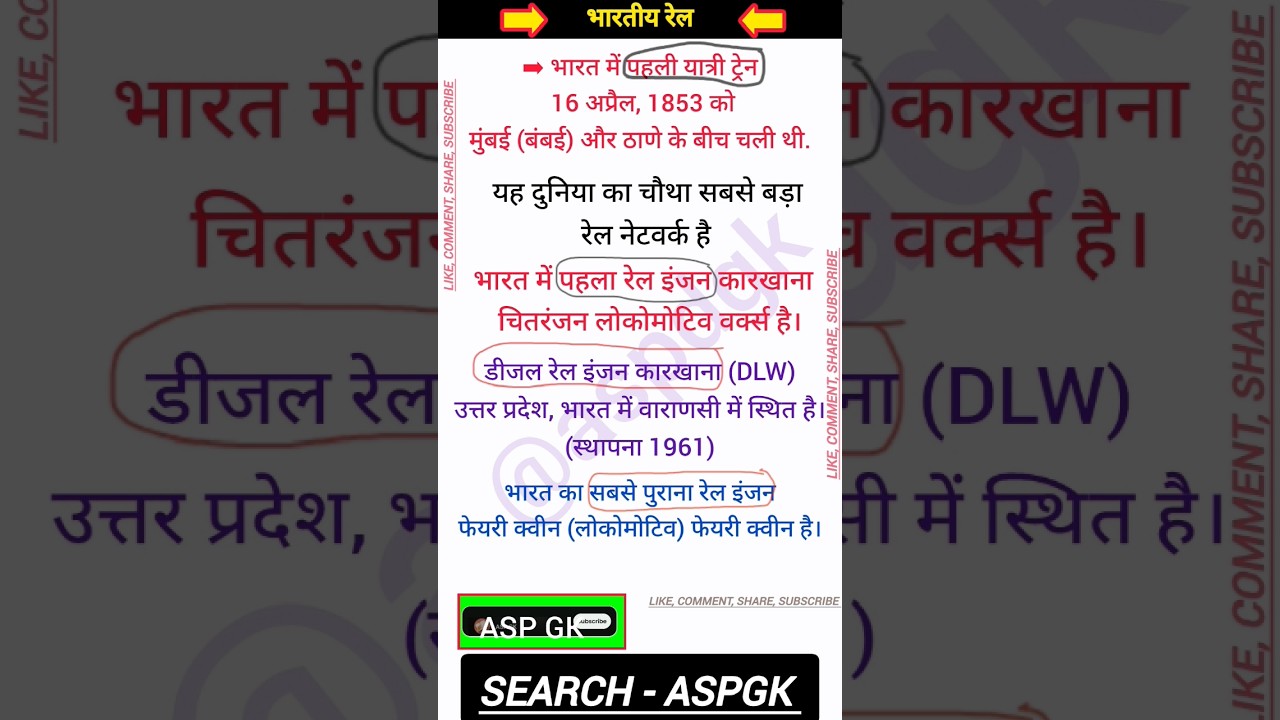 भारतीय रेल #aspgk #gk @ASPDGK #ssc #tricks #study #police #railway #indianrailways