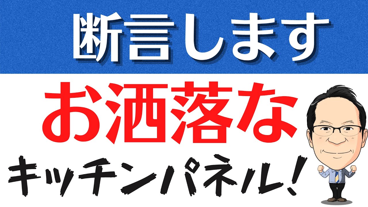 キッチンは種類もいろいろある！見た目と使いやすさを両立したキッチンパネルで考える！
