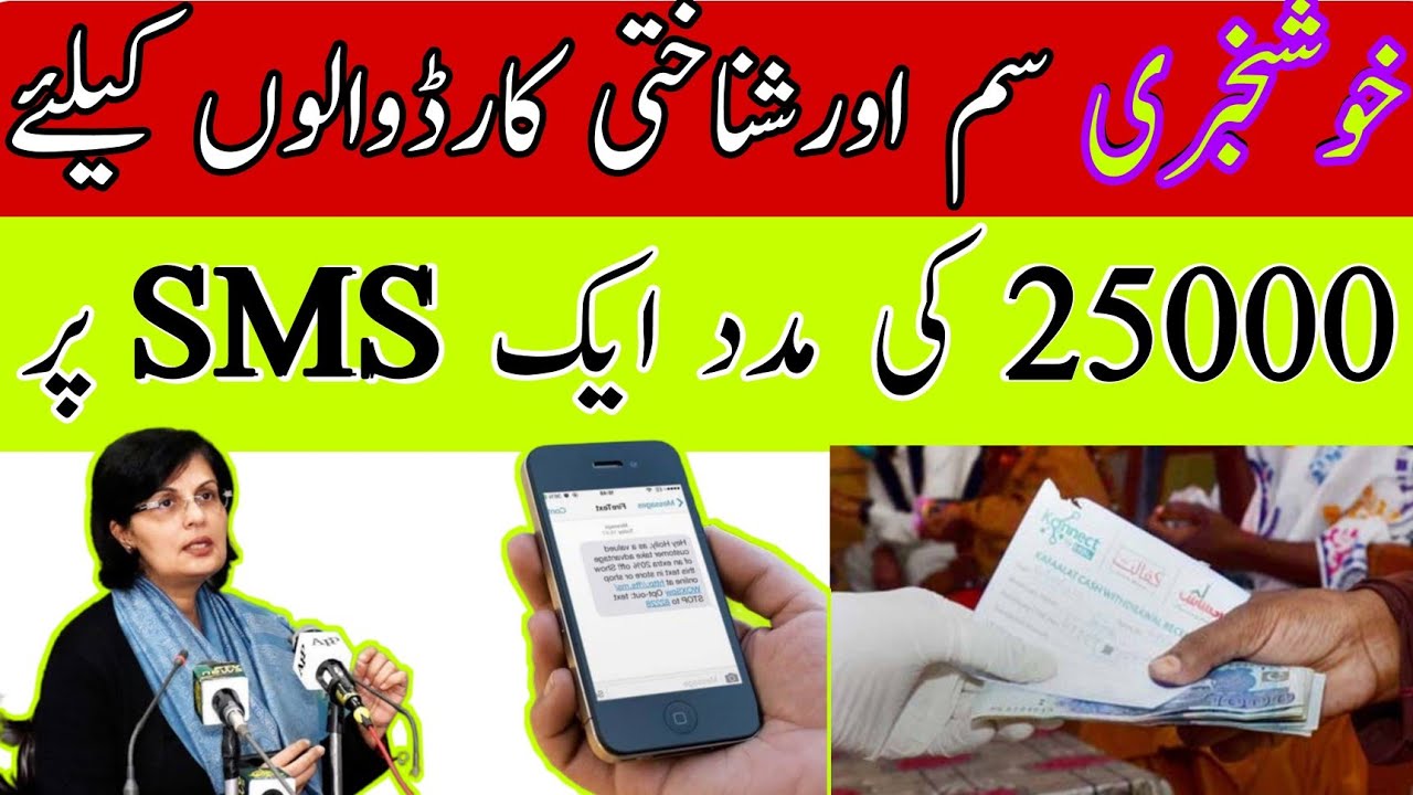 25000 ki imdad ehsaas program registration 2022 | New update