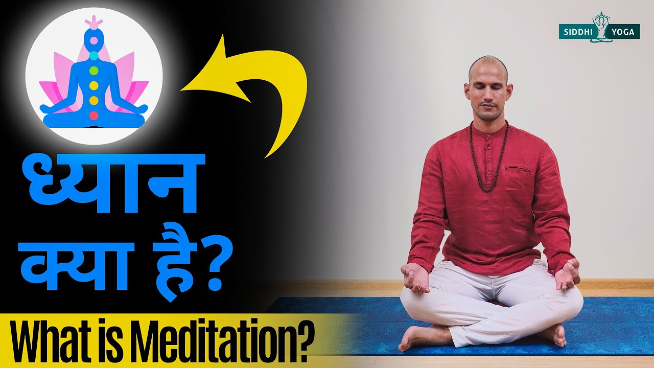 What is Meditation in Hindi? 'ध्यान' क्या है ? 'ध्यान' का असल अर्थ Dhyan Kya Hai