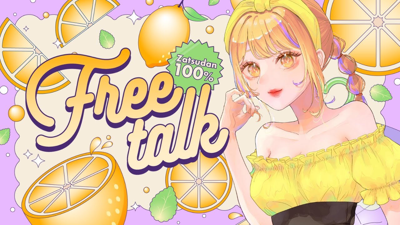 【 #雑談 】酒は持ったか！！！宴だ！！！【東屋依 / えにでぃあ】