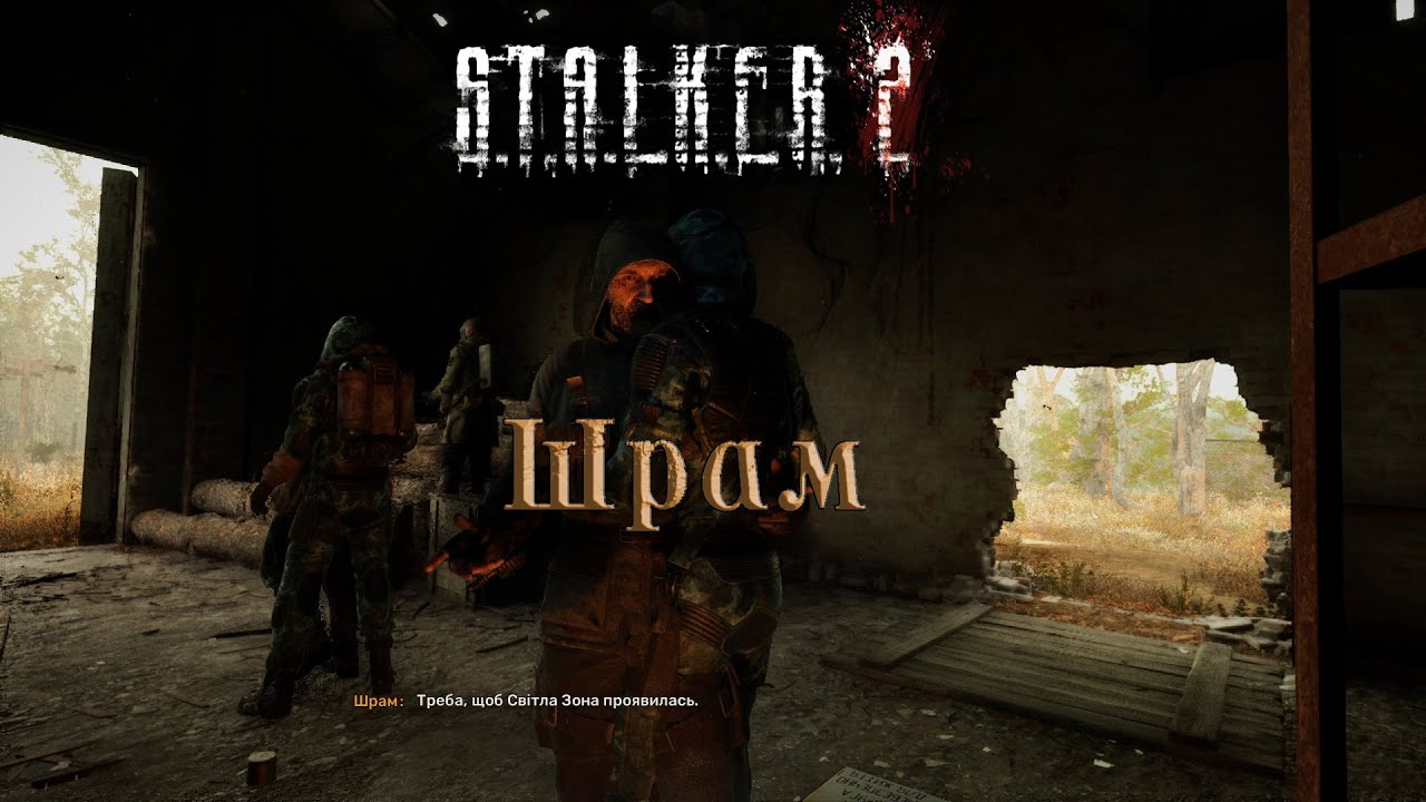 S.T.A.L.K.E.R. 2 Шрам   