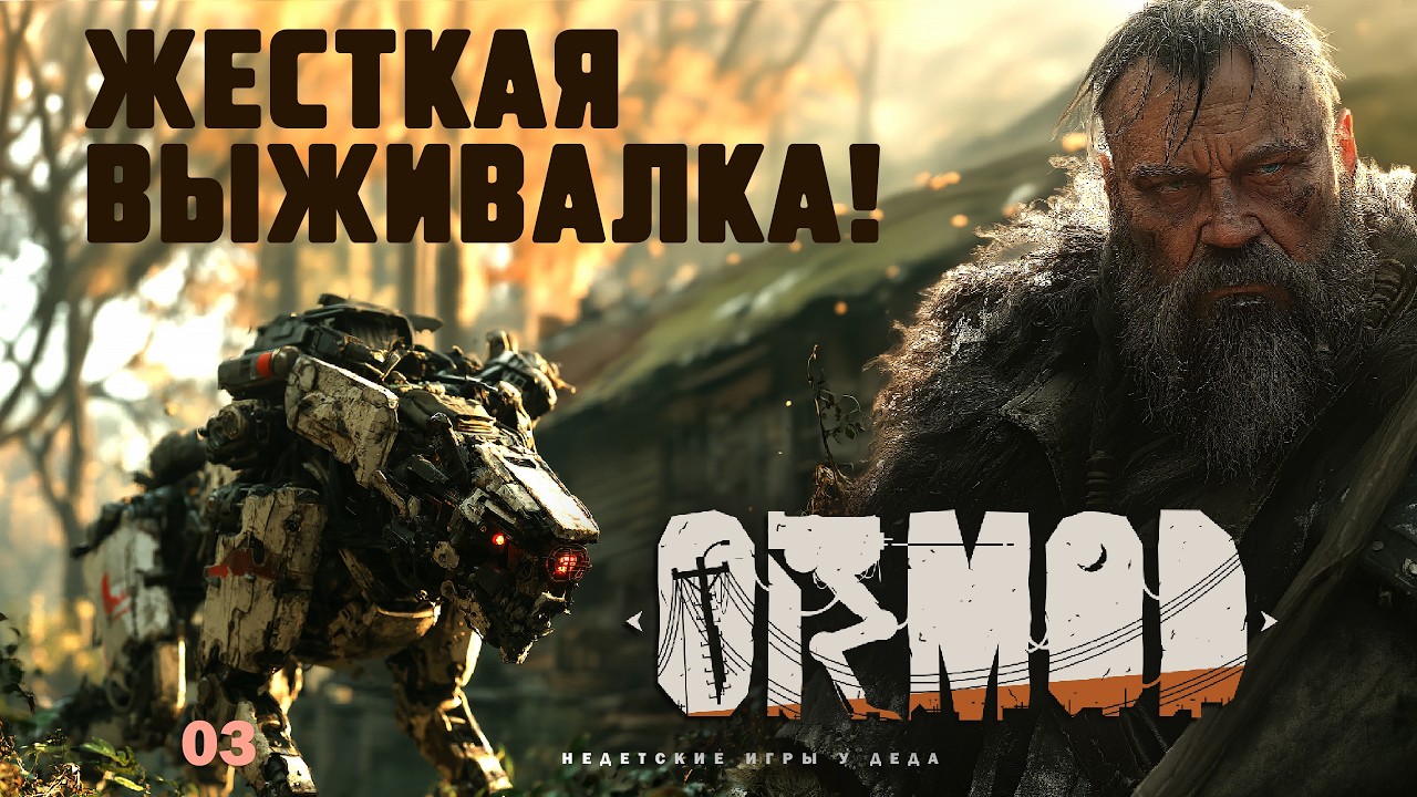 ORMOD Directive &mdash; Новая жесткая выживалка! Эпизод 1: Костер, роботы и тупизм
