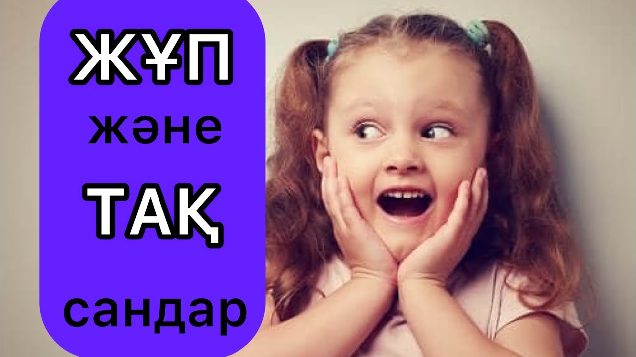 1-сынып. Жұп және тақ сандар