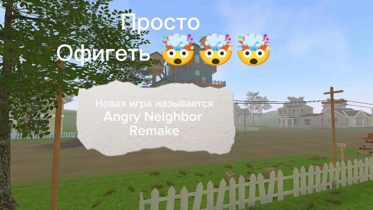Angry Neighbor Remake