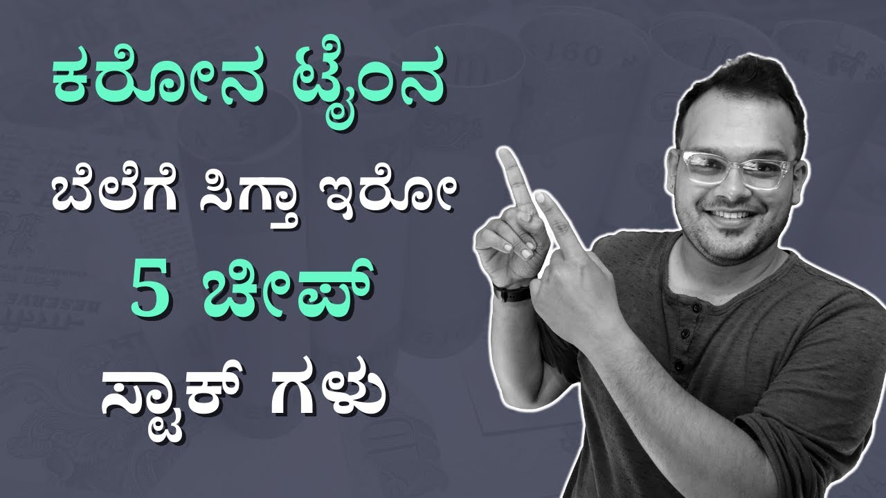 5 Market leaders Stocks below Pre Covid level in Kannada | Stock Market Kannada