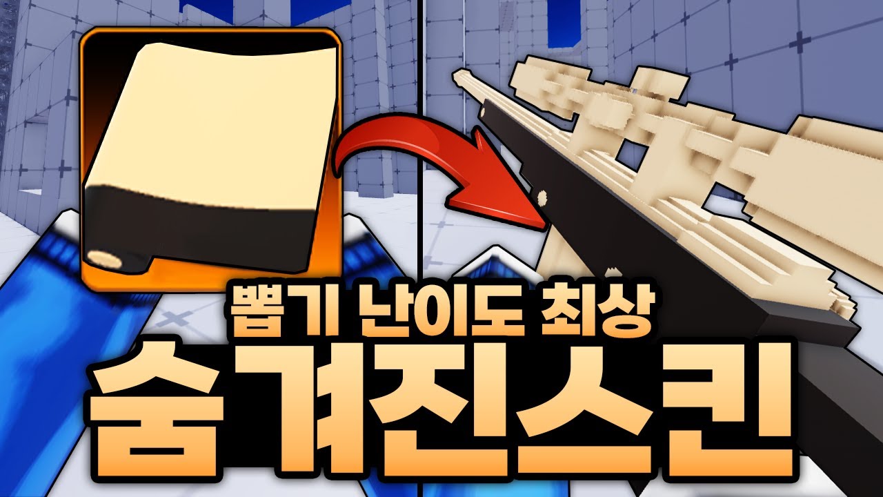친구 없으면 얻을수도 없는 역대급 뽑기 난이도의 숨겨진 스킨 ㅋㅋㅋㅋㅋㅋㅋㅋ (로블록스) - 라이벌