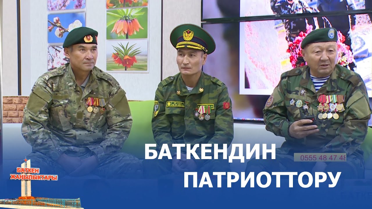 ТАҢКЫ БАТКЕН \\ БАТКЕН СОГУШУНА 23 ЖЫЛ