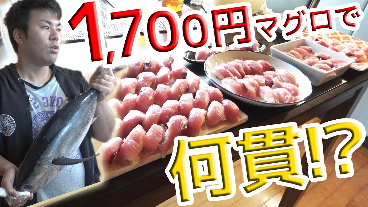 マグロ1匹で握りを何貫作れるのか！？