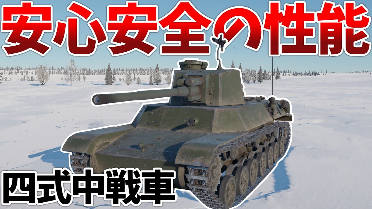 ［War Thunder］ばんざああああああいっ！　四式中戦車チト［VOICEVOX］陸RB