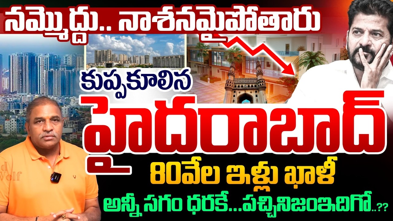 Hyderabad Crash : Real Estate | 1Lakh houses vacant | Flats At half price | This Is 100% Fact