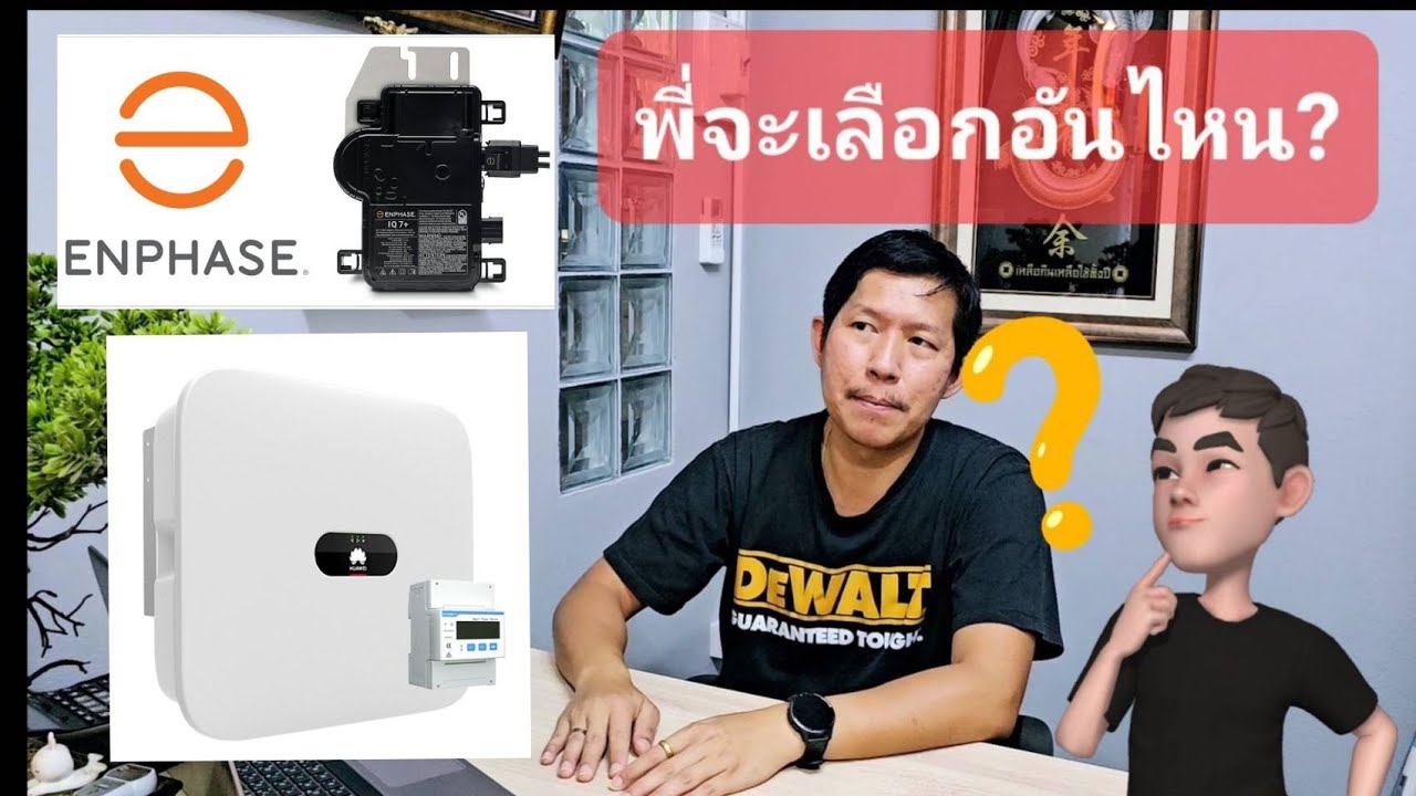 Micro Inverter VS String Inverter มุมมองของวิศวกรรมการติดตั้ง ทำไมเขาไม่บอกคุณ!