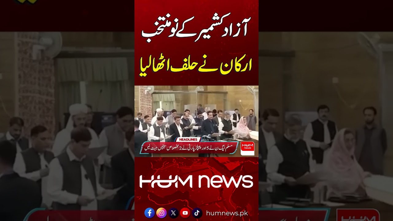 Newly Elected AJK Members Take Oath of Office | Hum News | Pakistan