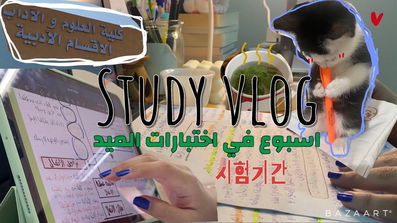 |Study vlog|⚡️EXAMS week⚡️فلوق#مذاكره اختبارات الميد🙇🏻‍♀️