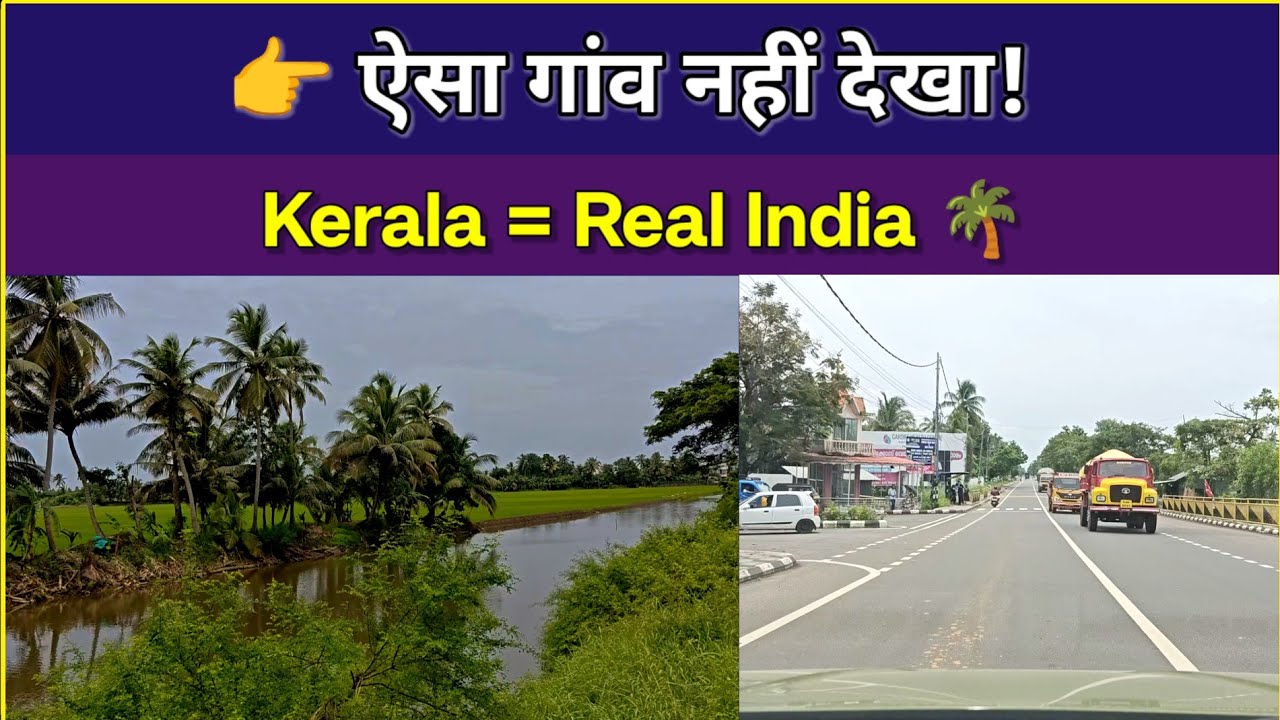 Kerala ही असली इंडिया है! 😲 ऐसा गांव कभी देखा है? #KeralaVillage #kerala #keralatourism #travel