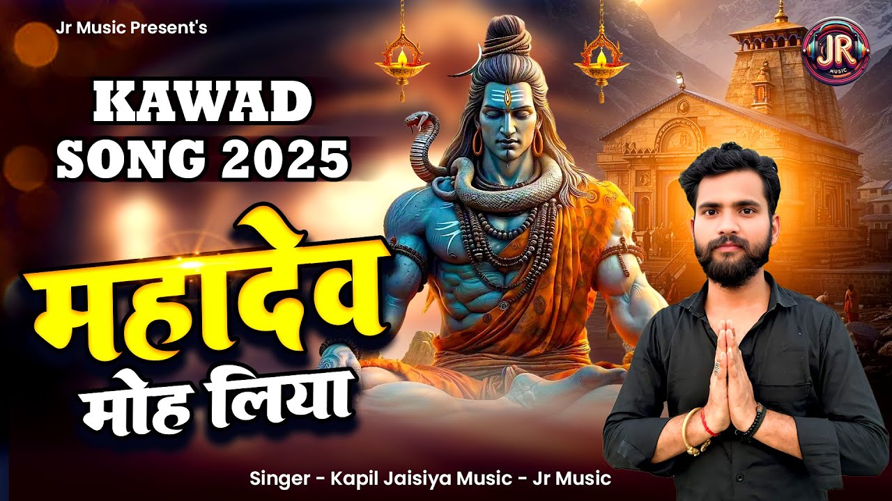 Mahadev Moh Liya - Kapil Jasiya  | New Haryanvi DJ Bhole Baba Songs 2025