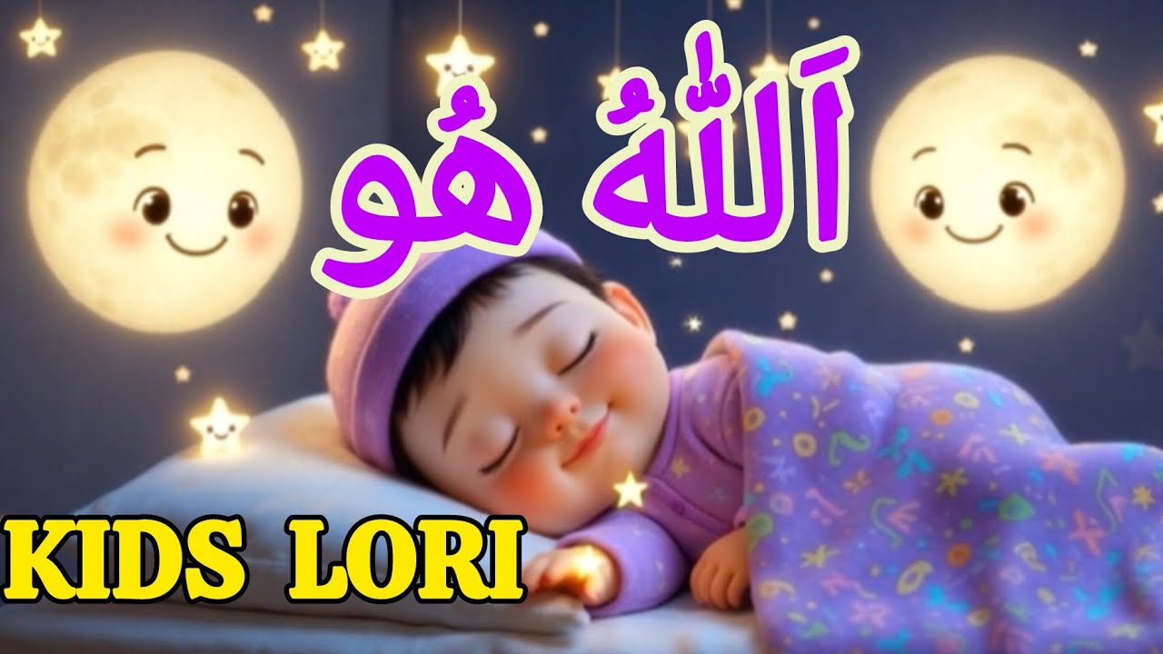 Allah Hu | Islamic Kids Lullaby | Baby Sleep Dua | Urdu Islamic Lori 