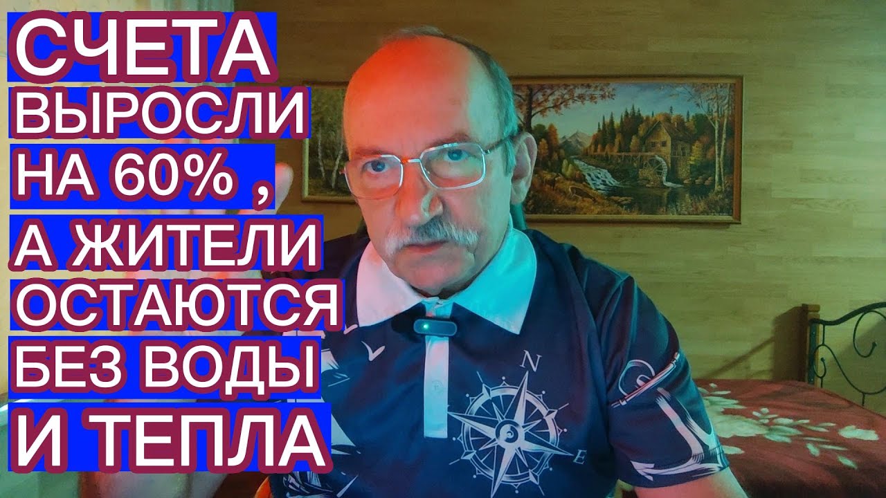 ГЛАВА RNP : СЧЕТА ВЫРОСЛИ НА 60% , А ЖИТЕЛИ ОСТАЮТСЯ БЕЗ ВОДЫ И ТЕПЛА