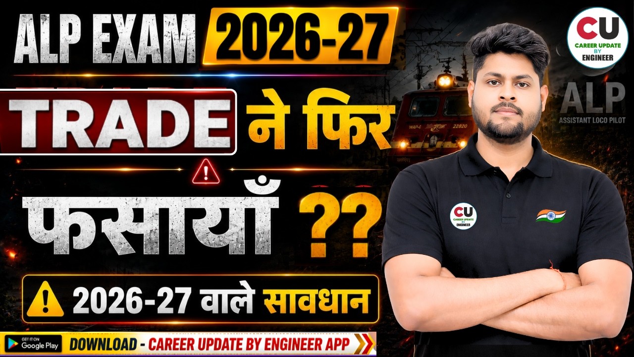 ⚠️ Attention ALP 2027 Aspirants | ALP CBT 2 Exam Review 2026 | The Trade Section Trapped Students...