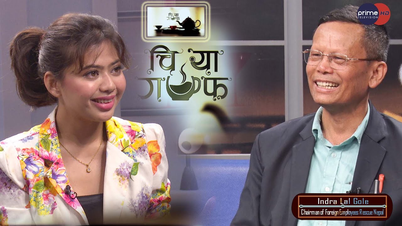 वैदेशिक रोजगार र त्यस भित्रको आन्तरिक कथा Indra Lal Gole/Chairman of Foreign Employees Rescue Nepal