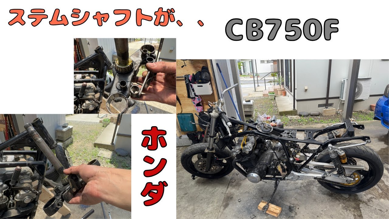 レストア④ホンダCB750F＃HONDA＃ナナエフ＃空冷4気筒＃バリバリ最強伝説＃スペンサーカラー750ｃｃ