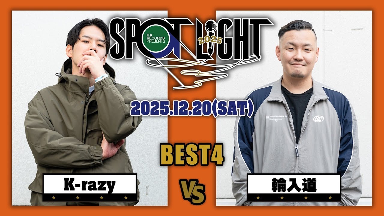 輪入道 vs K-razy / SPOTLIGHT2025 (2025年12月20日)