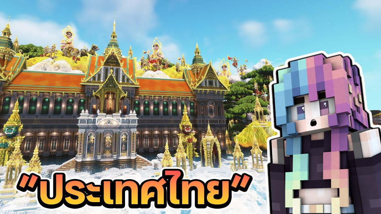 แมพ ประเทศไทยในรายการ MrBeast  | Minecraftพาทัวร์ Ep:51