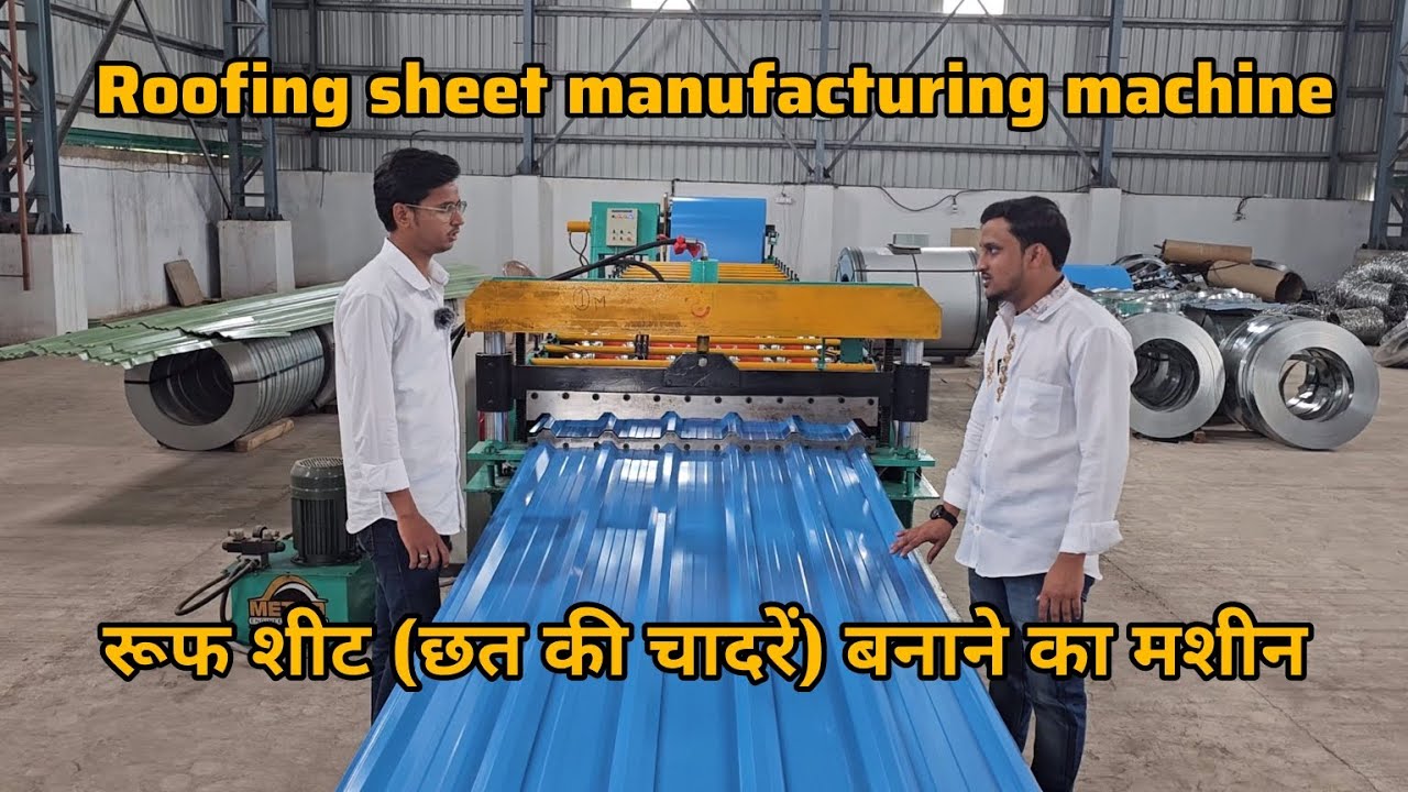 Roofing sheet manufacturing machine, Customer Review, Chattisgarh,  Bhilai. #roofingsheet