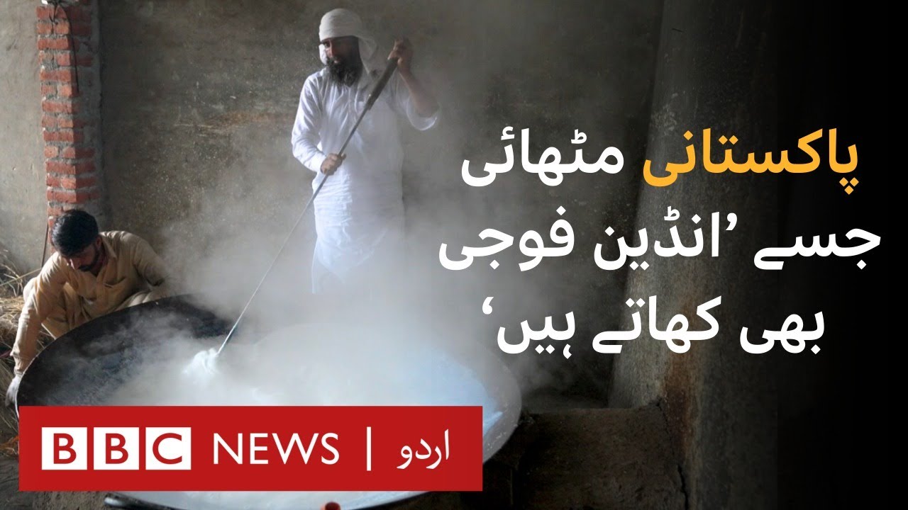 Sweets from Pakistan that are also 'eaten by Indian soldiers’ - BBC URDU