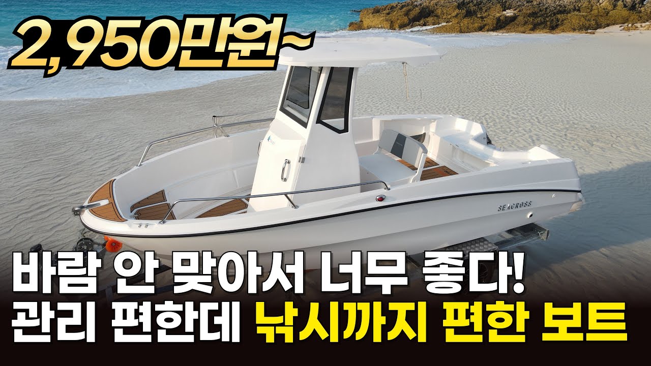 작지만 강하다! 가성비 최고의 낚시보트ㅣ씨크로스 ST 190 센터콘솔ㅣ속도, 공간, 효율성, 어창까지 있는 19피트 보트