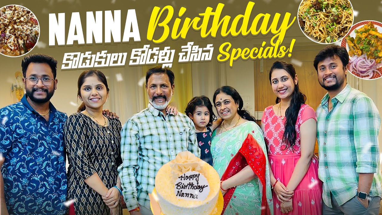 Nanna Birthday 🎂 కొడుకులు కోడళ్లు చేసిన Specials!! | Jayapradachalla | FamilyVlogs|EP-140
