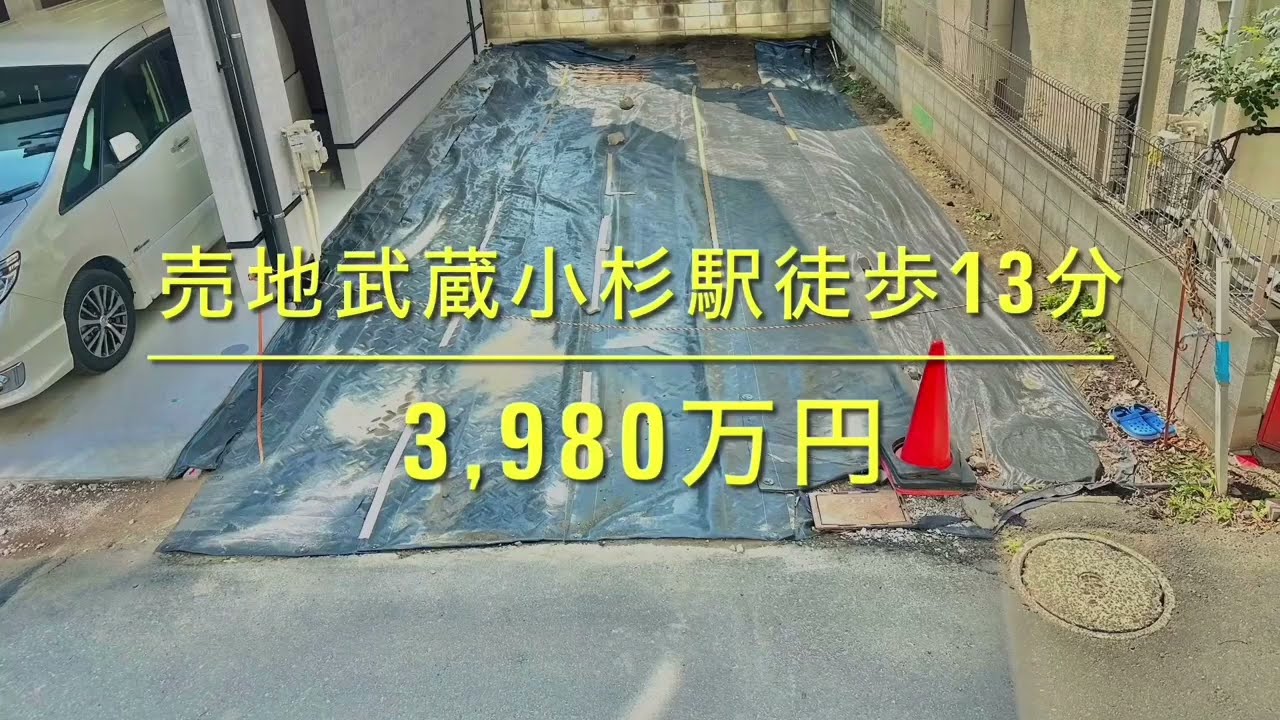 上丸子山王町　紹介動画