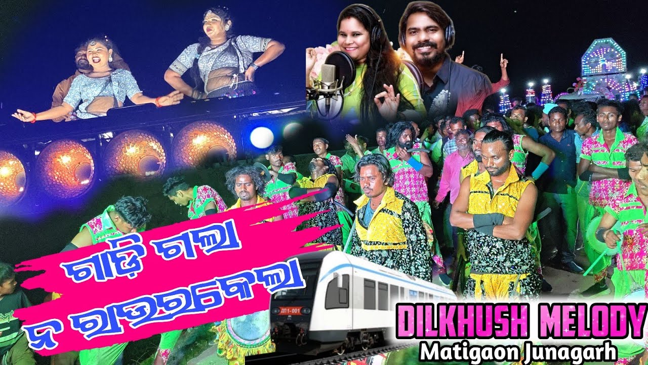 Gadi Galana Rourkela || Dilkhush Melody Matigaon Junagarh 
