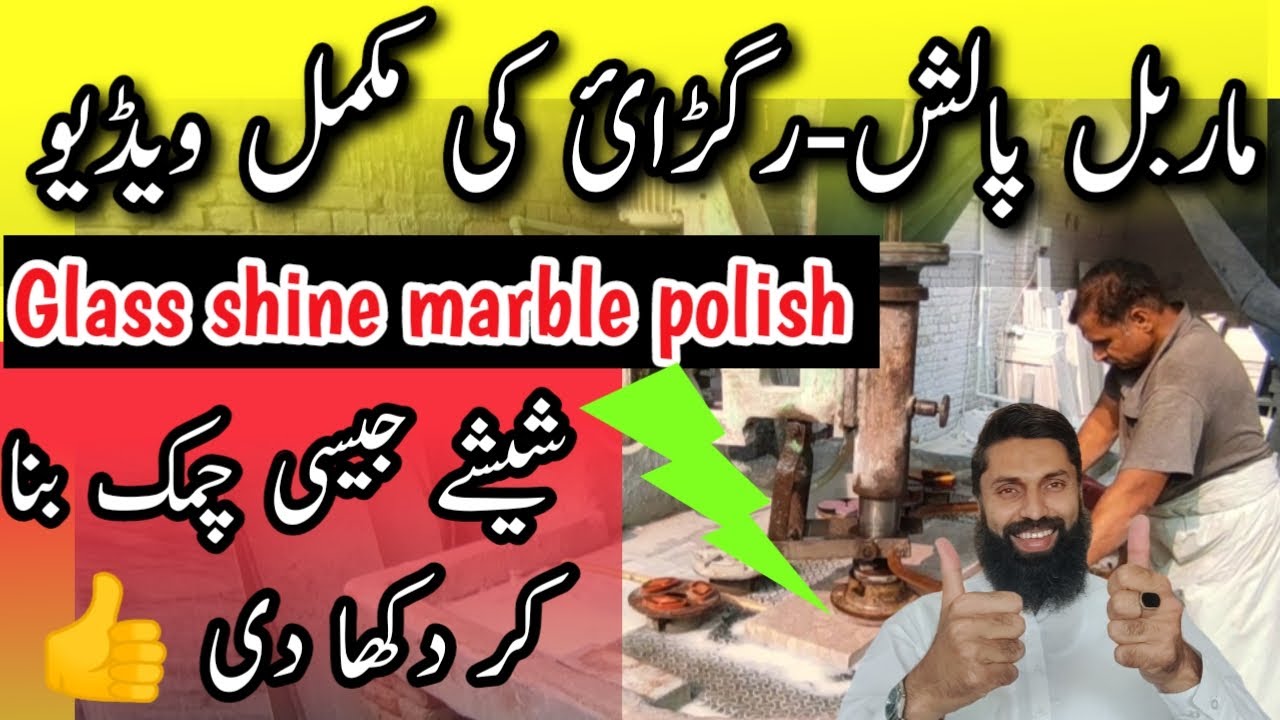 marble polishing process | glass shine marble polish video | marble ki ragrai | full process video |