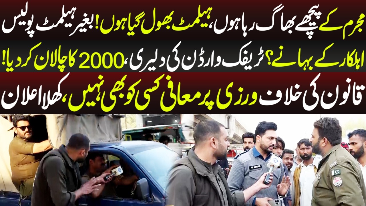 Traffic Warden Ki Daleri, Police Walo Kay Challan Kar Diey | Lahore Puchta Hai | 27 February 2026