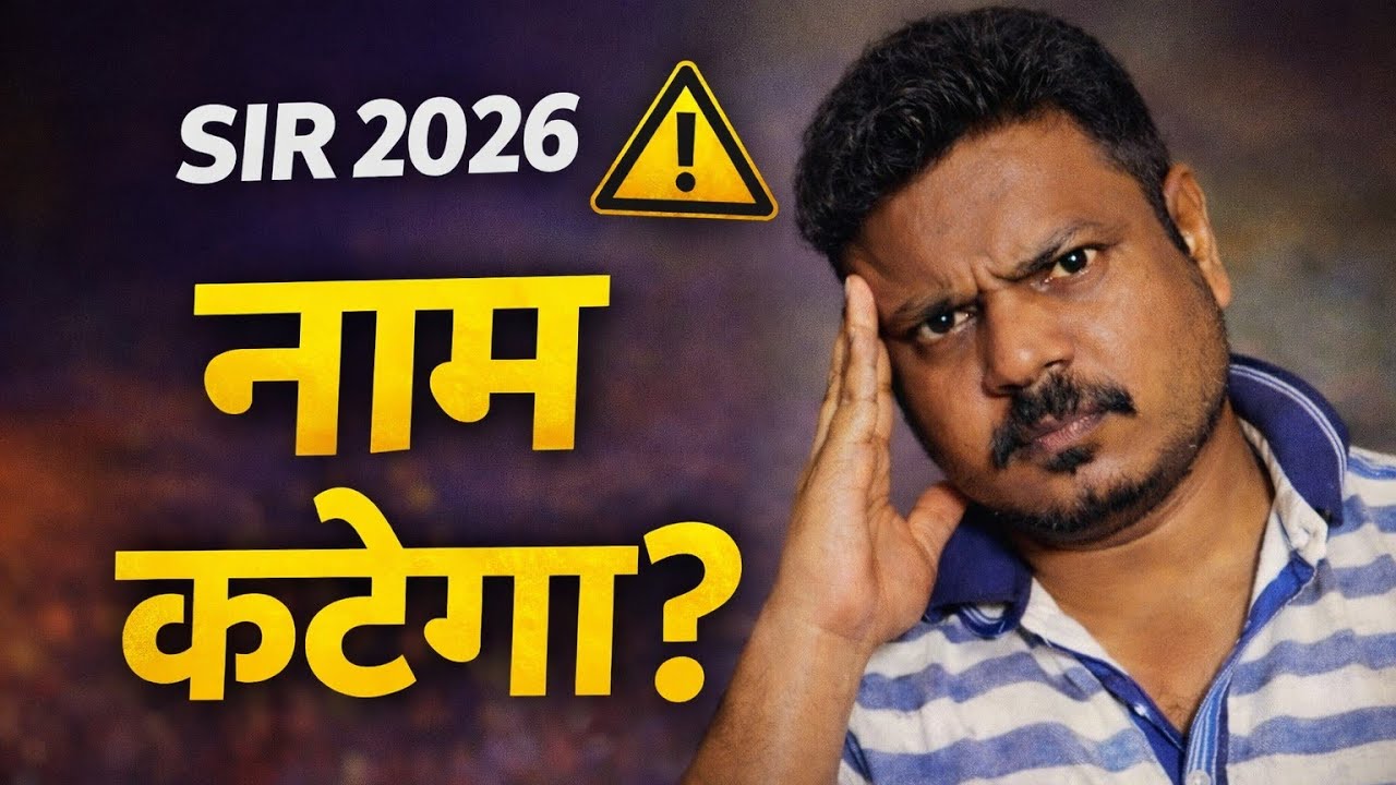 West Bengal SIR Explained in Hindi | वोटर लिस्ट में बड़ा खेल? पूरी सच्चाई