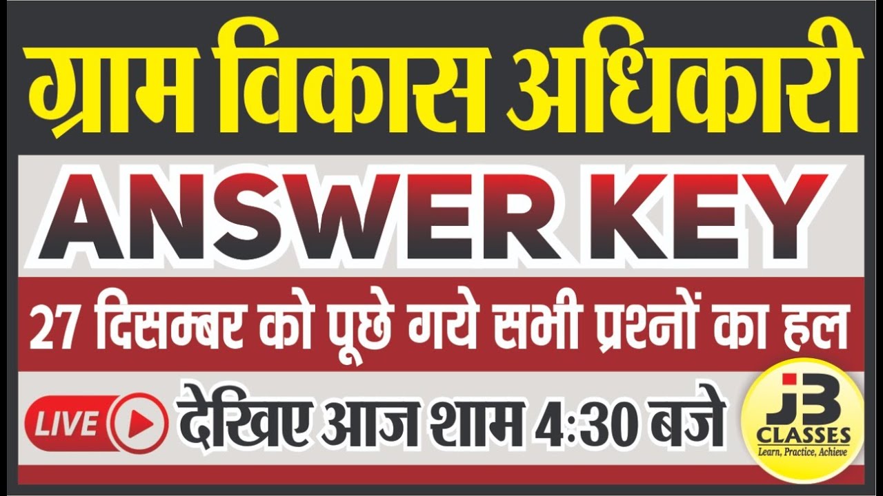 VDO (Village Development Officer) Exam 27 Dec 2021 | VDO Answer Key | Answer Key
