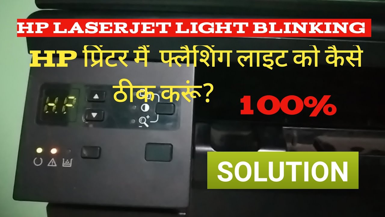 hp Laserjet light blinking Hp Alert II hp Laserjet m1136 mfp orange and green light blinking
