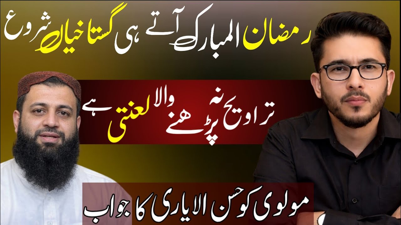 Namaz Taravi Na Perhne Wala Lannati Hai | Sheikh Hassan Alayari Munazra With Wahhbi 