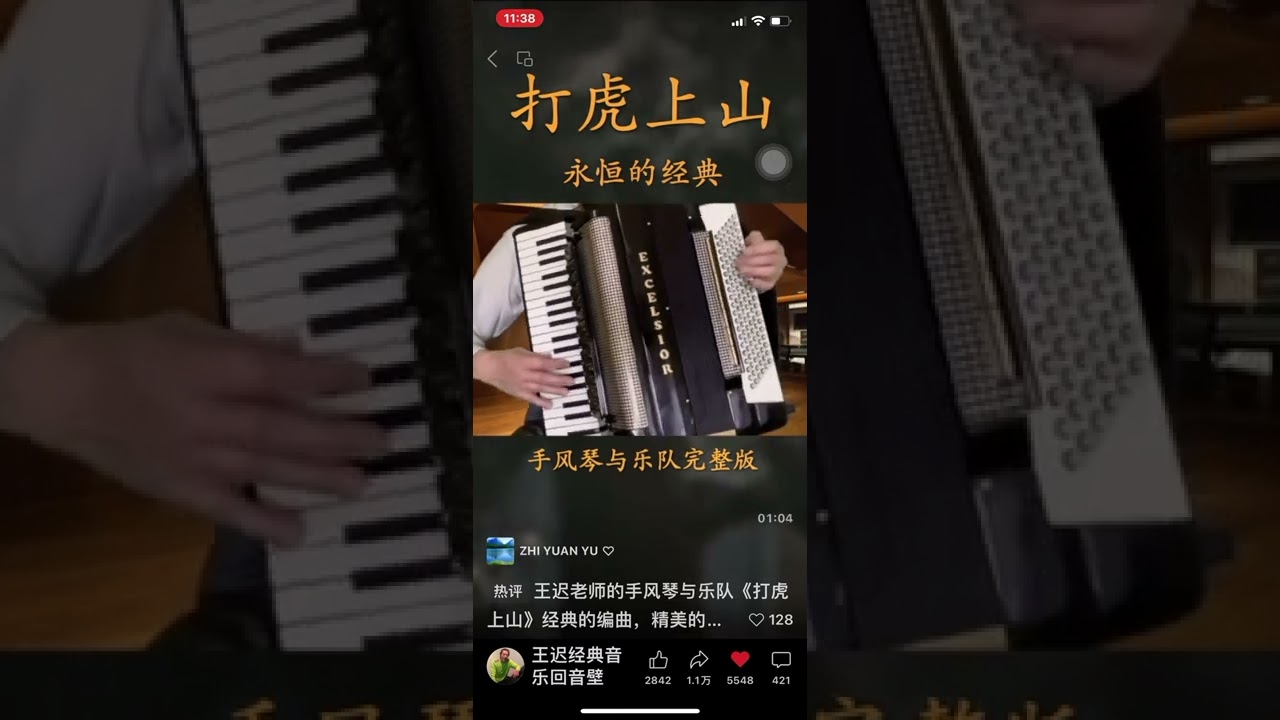 手风琴与乐队 《打虎上山》 编曲 演奏 王迟