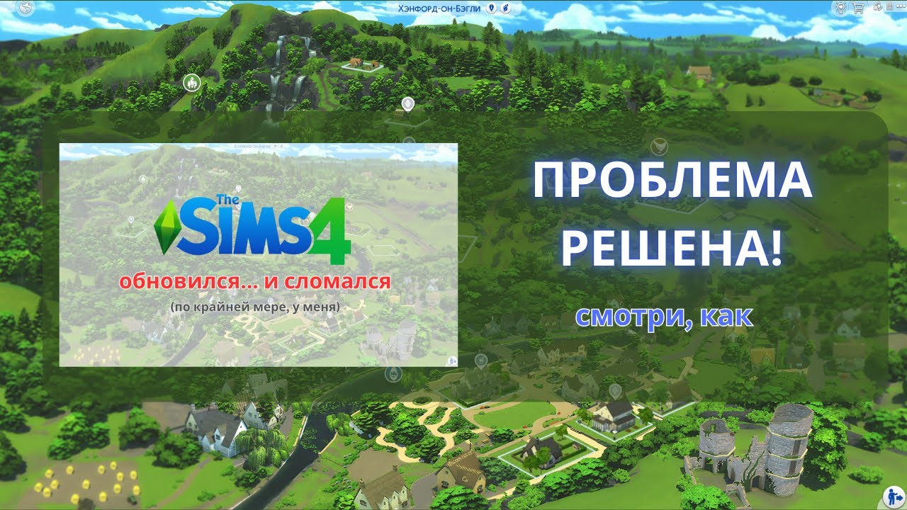 Ура! Починила игру! А вы свою починили?  | SIMS4