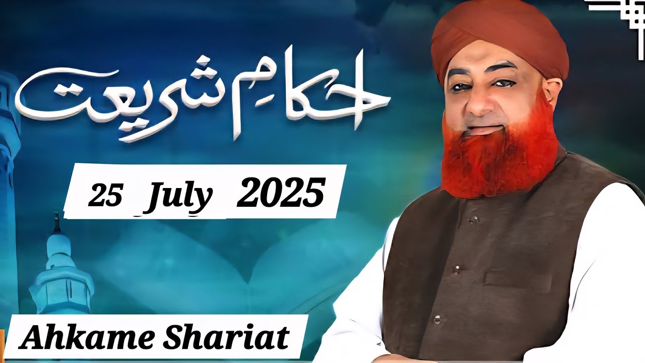 Ahkam e Shariat | 25 July 2025 | Mufti Muhammad Akmal - Solution of Problems