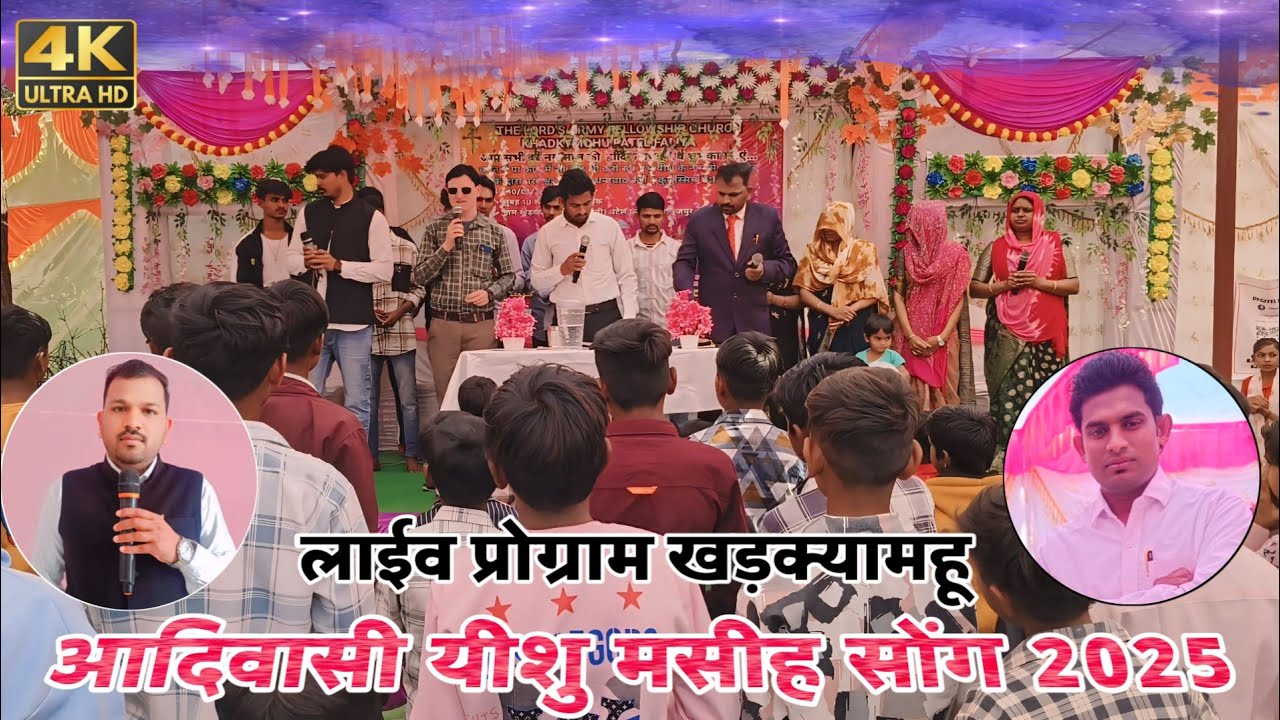 aadiwasi mashi song HD video  ( तीयारी कर रयया स्वर्ग जाने ) आदिवासी मसीह सोंग #aadiwasi_mashih