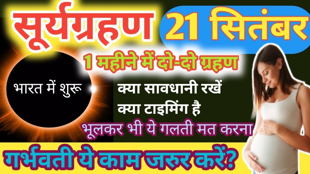🌞किस दिन और कितने बजे लगेगा साल का अंतिम सूर्य ग्रहण? जाने कैसे करें पितृ का तर्पण 🤷