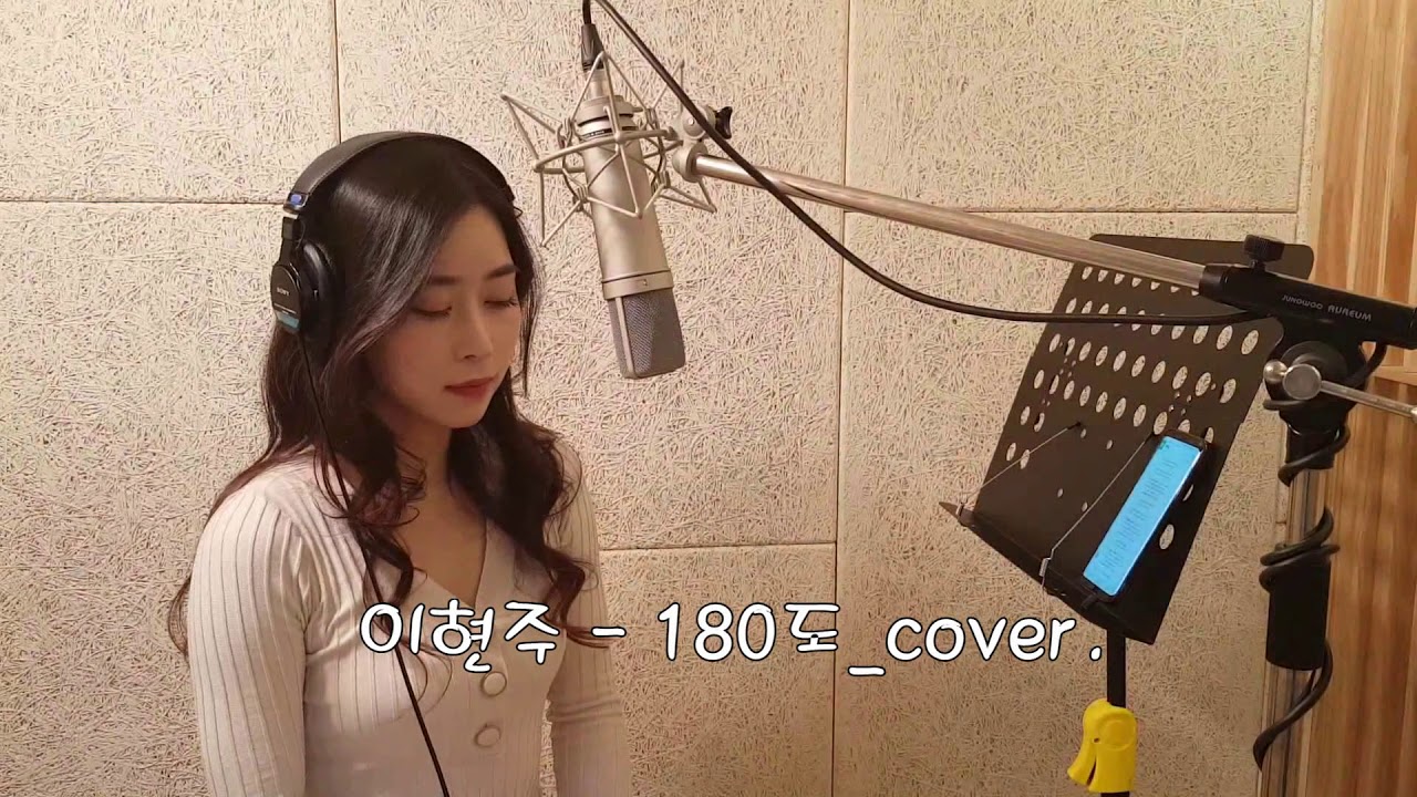 이현주 - 180도 _ cover. (원곡:벤-180도)