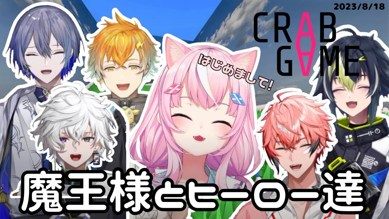 【2023年】魔王様と出会いニコニコになるMECHATU-A【にじさんじ切り抜き】【ヤンナリ/小柳ロウ/宇佐美リト/赤城ウェン/叢雲カゲツ/伊波ライ/星導ショウ】